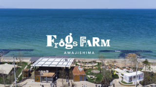 フロッグス ファーム アトモスフィア